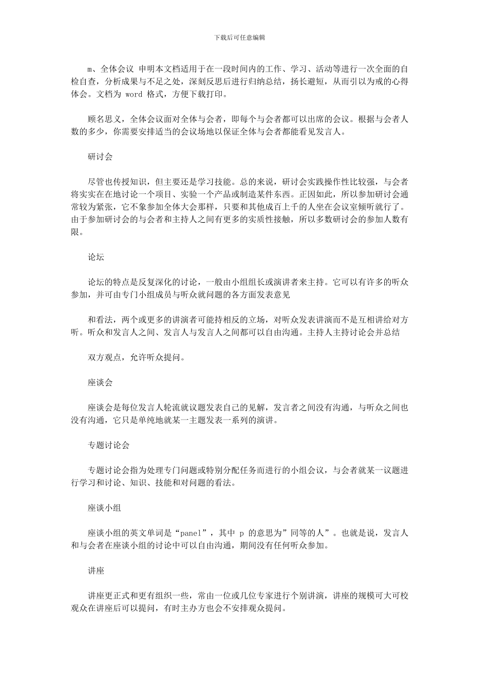 2024年会议形式总结与简介_第2页