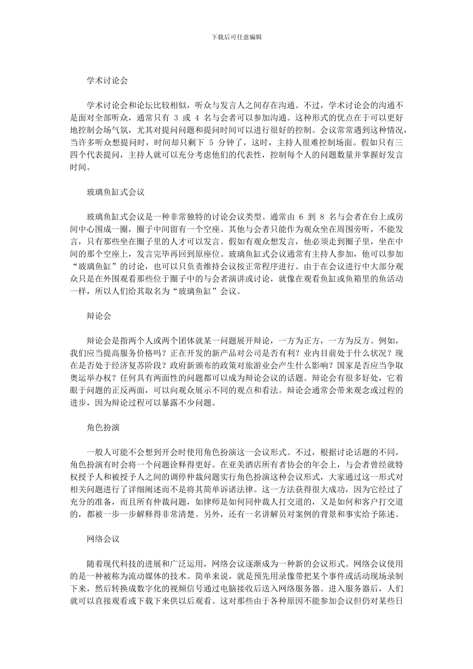 2024年会议形式总结与简介_第3页