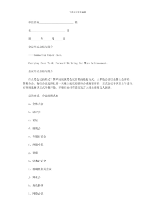 2024年会议形式总结与简介