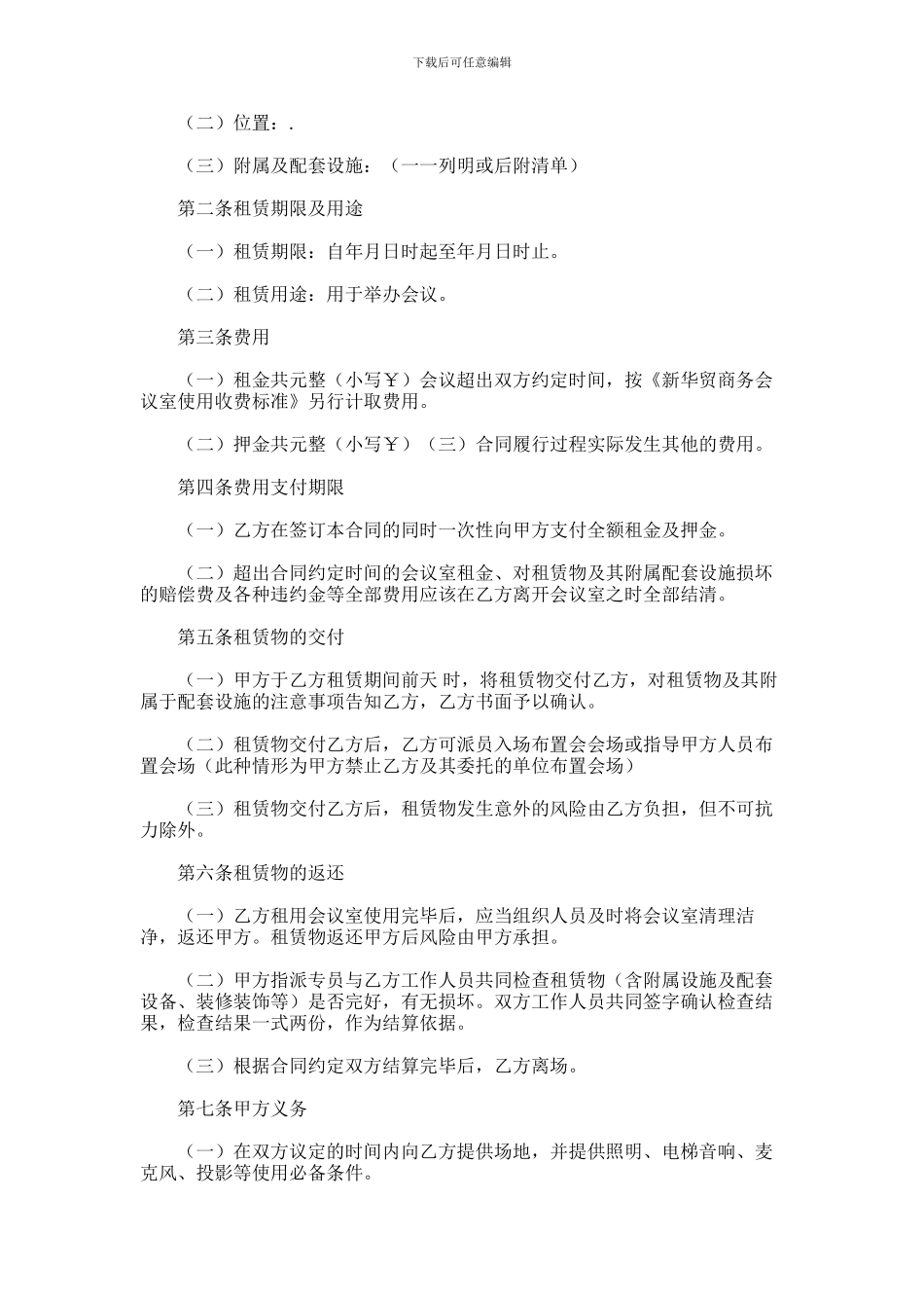 2024年会议场所出租合同详细版_第2页