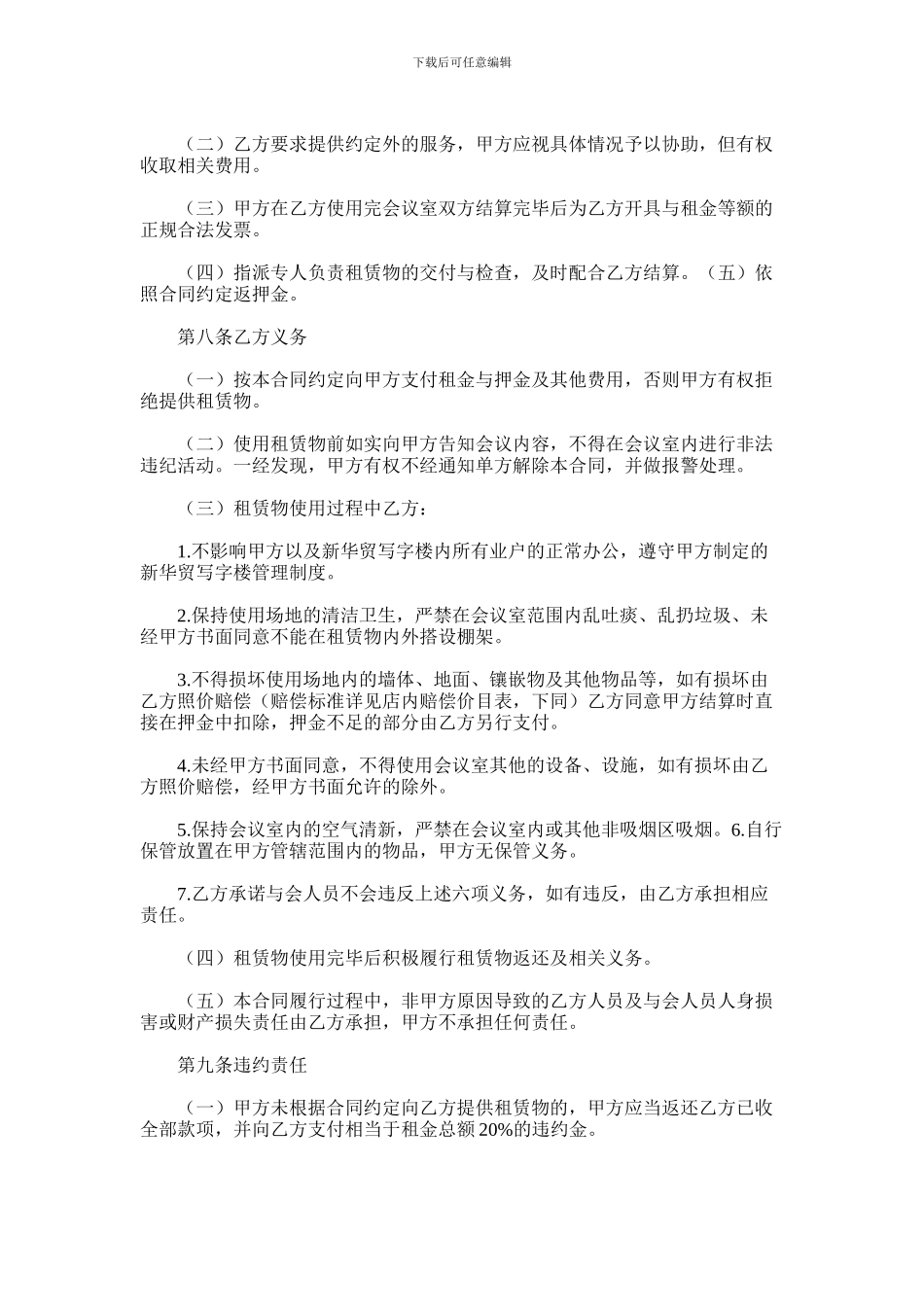 2024年会议场所出租合同详细版_第3页