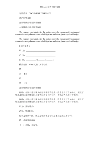 2024年会议场所出租合同详细版