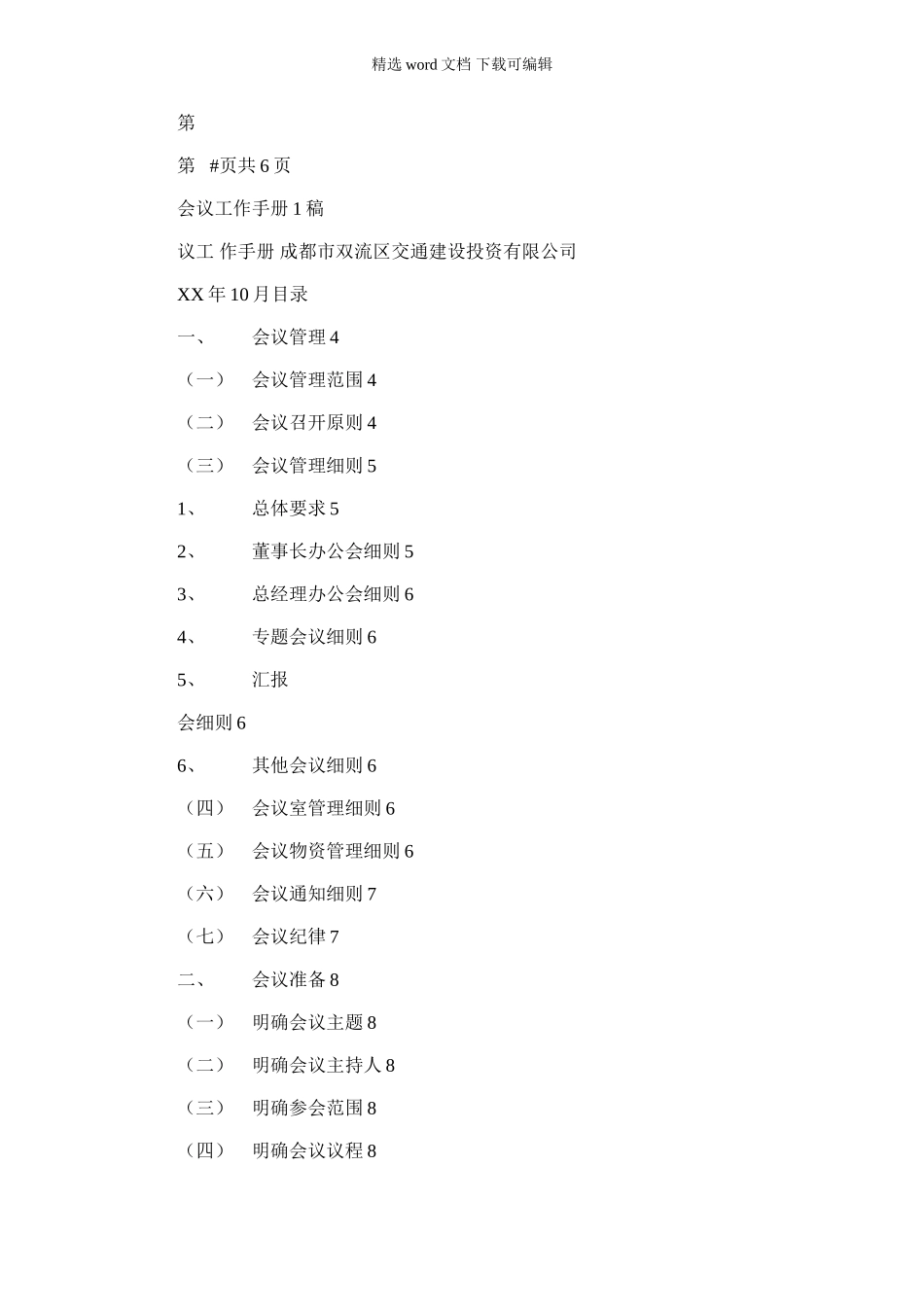 2024年会议工作手册1稿_第1页