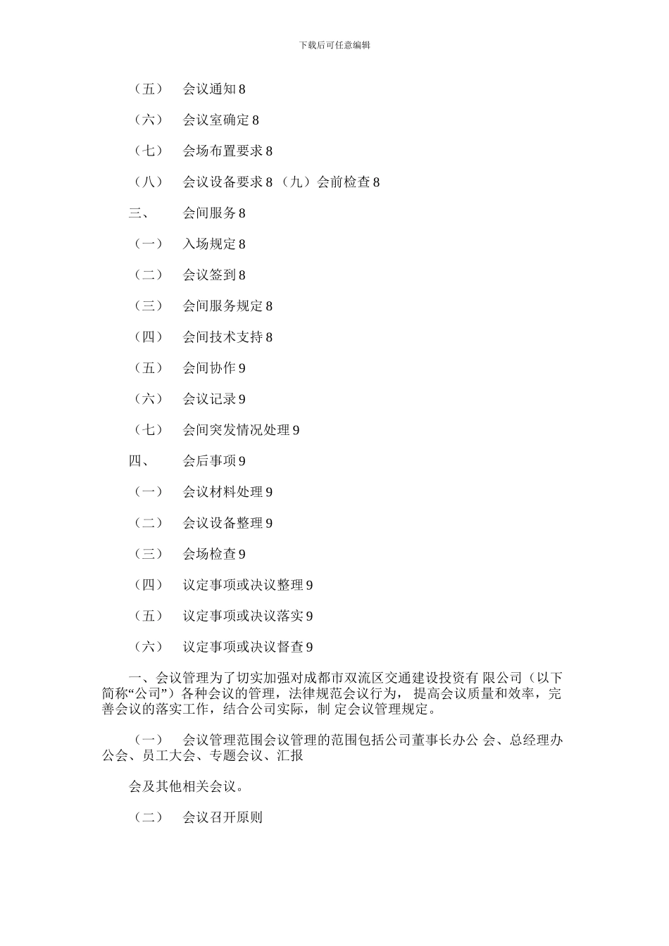 2024年会议工作手册1稿_第2页