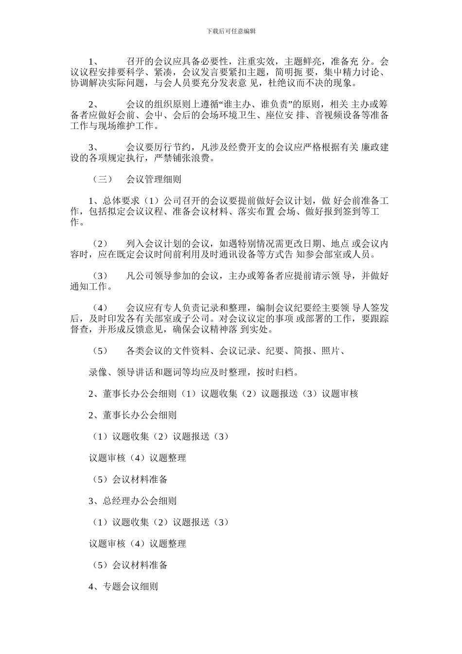 2024年会议工作手册1稿_第3页