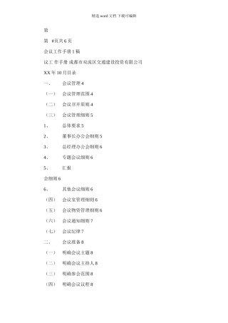 2024年会议工作手册1稿