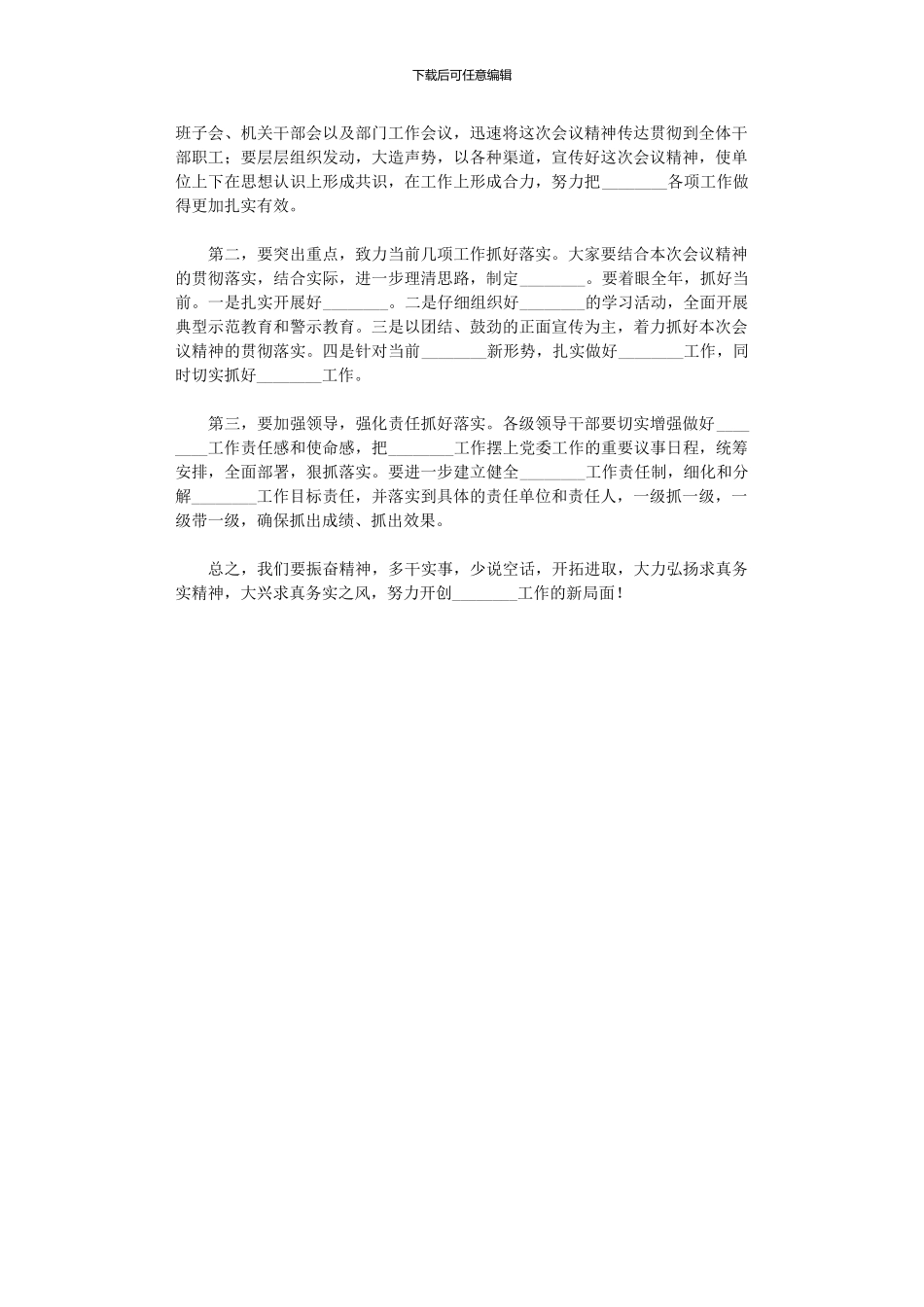 2024年会议主持词经典的模板_第2页