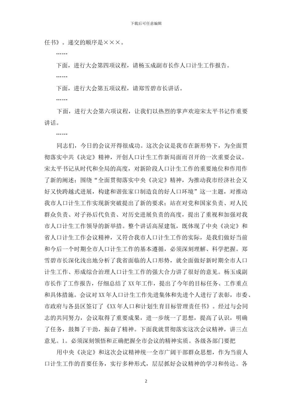 2024年会议主持词范文_第2页