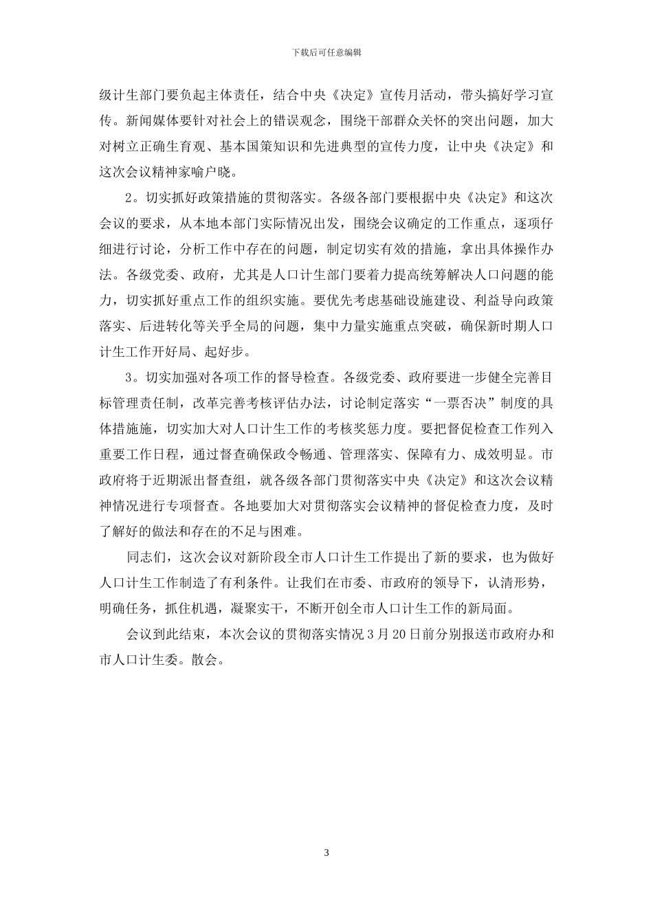2024年会议主持词范文_第3页