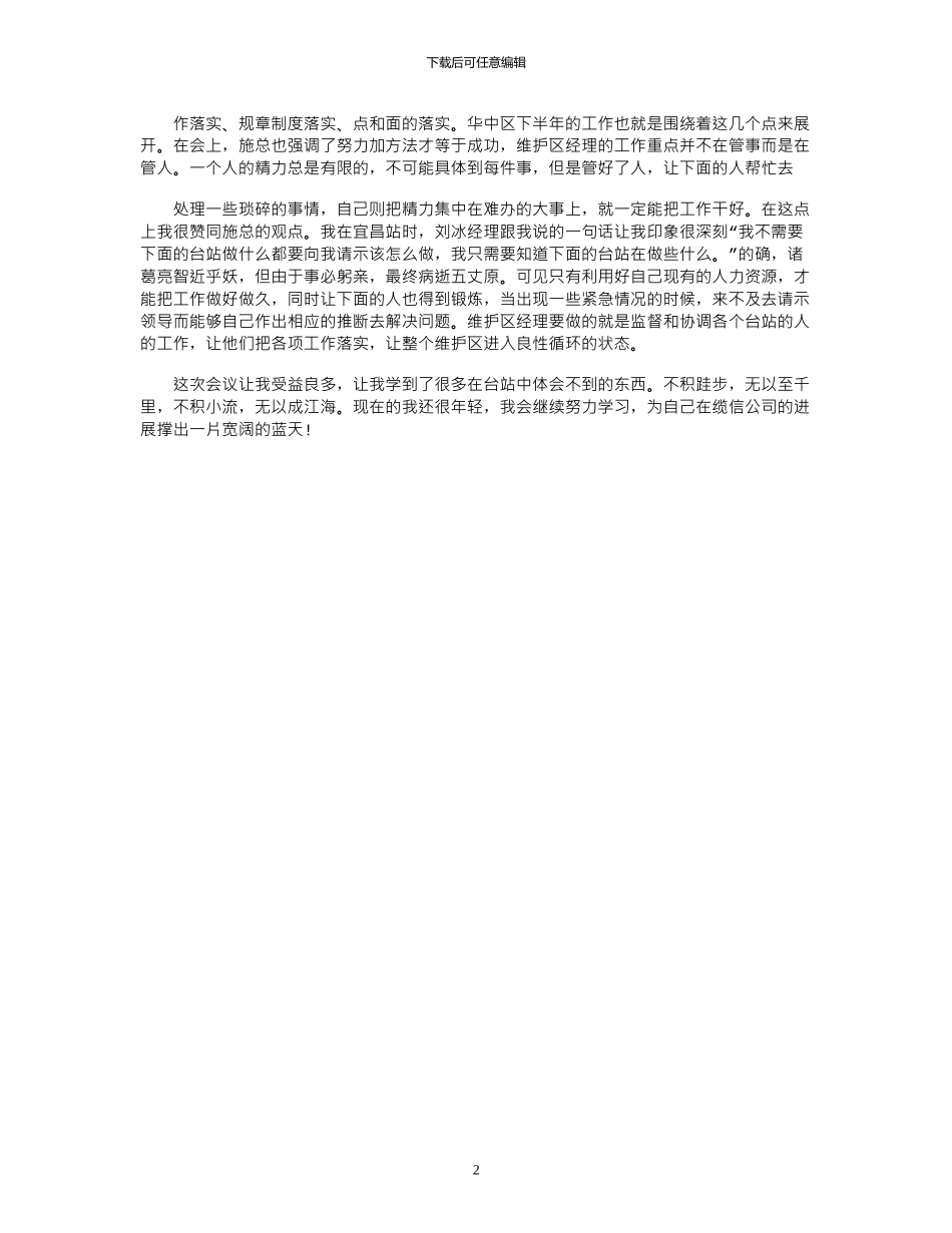 2024年会议总结感想例文_第2页