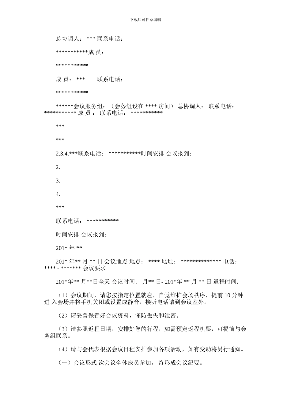 2024年会议指南设计Word文档_第3页