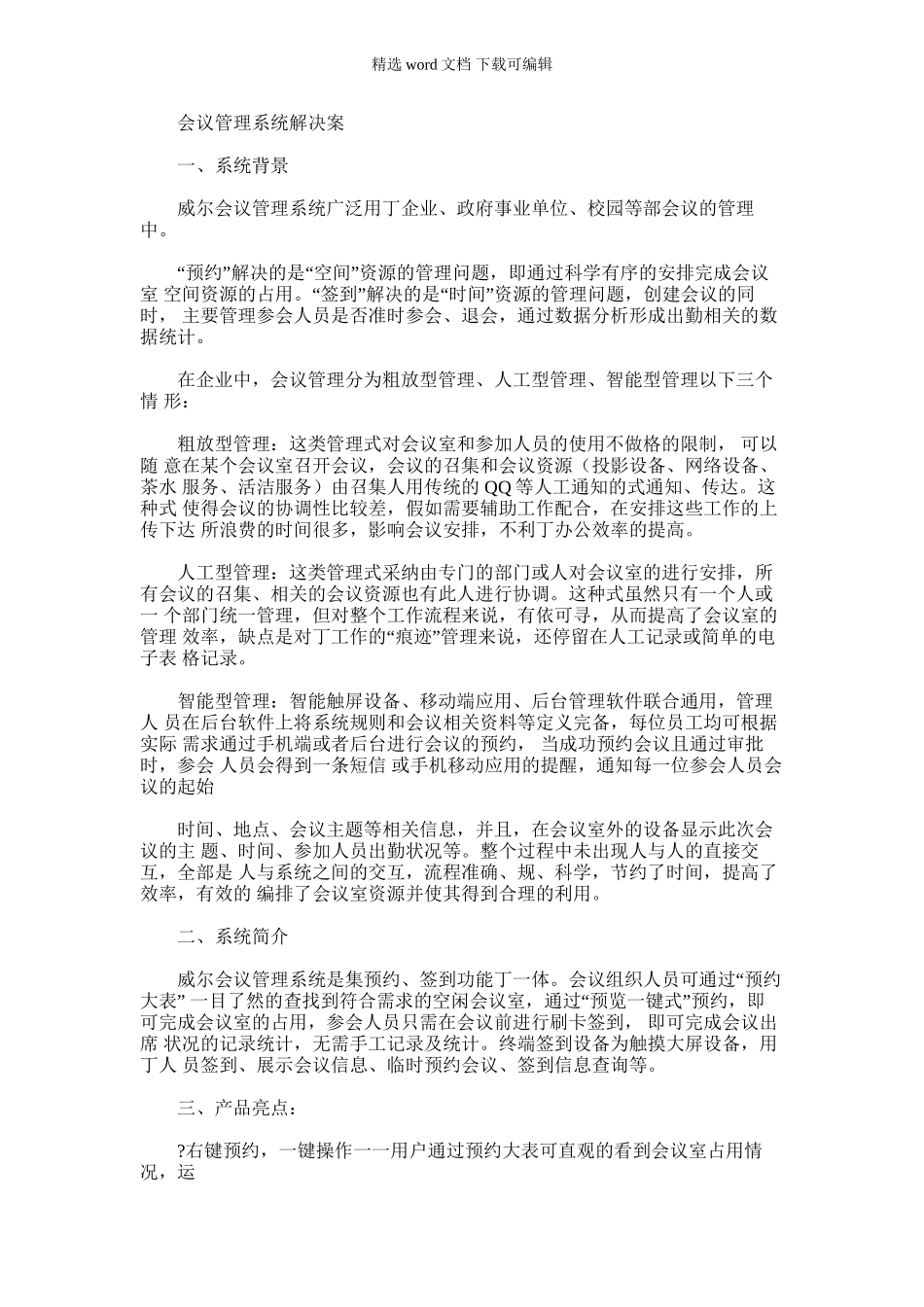 2024年会议管理系统解决方案_第1页