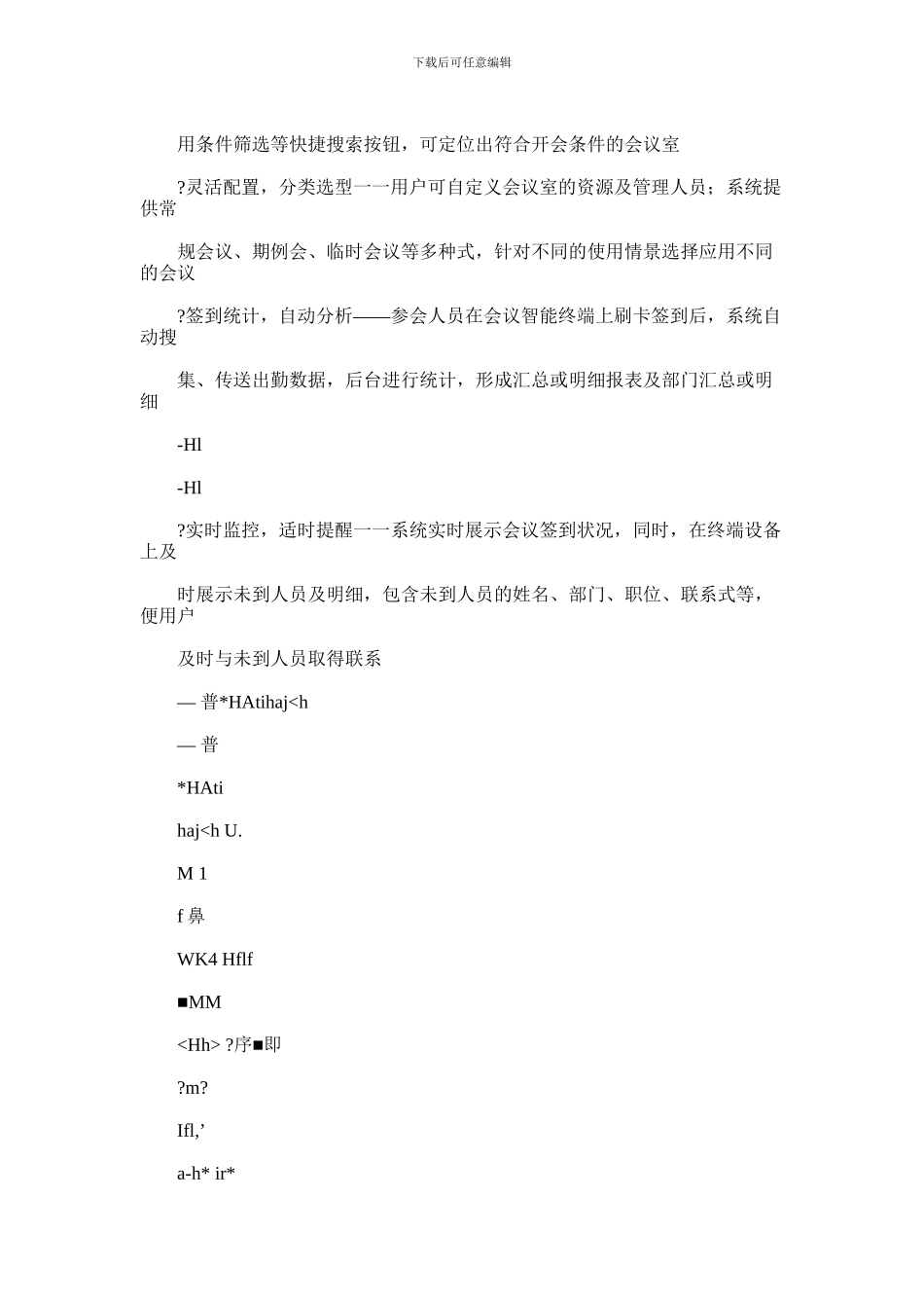 2024年会议管理系统解决方案_第2页