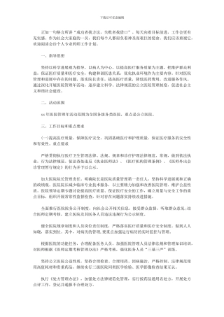 2024年会诊个人专业药师工作计划