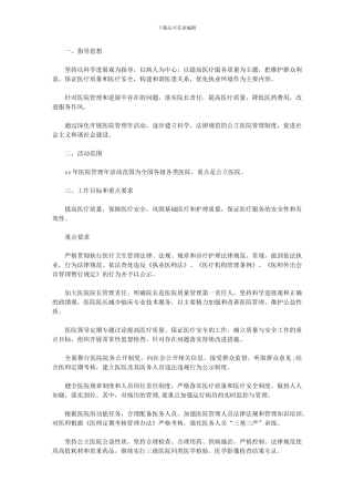 2024年会诊药师工作计划例文汇编