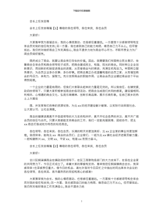 2024年会长上任发言稿