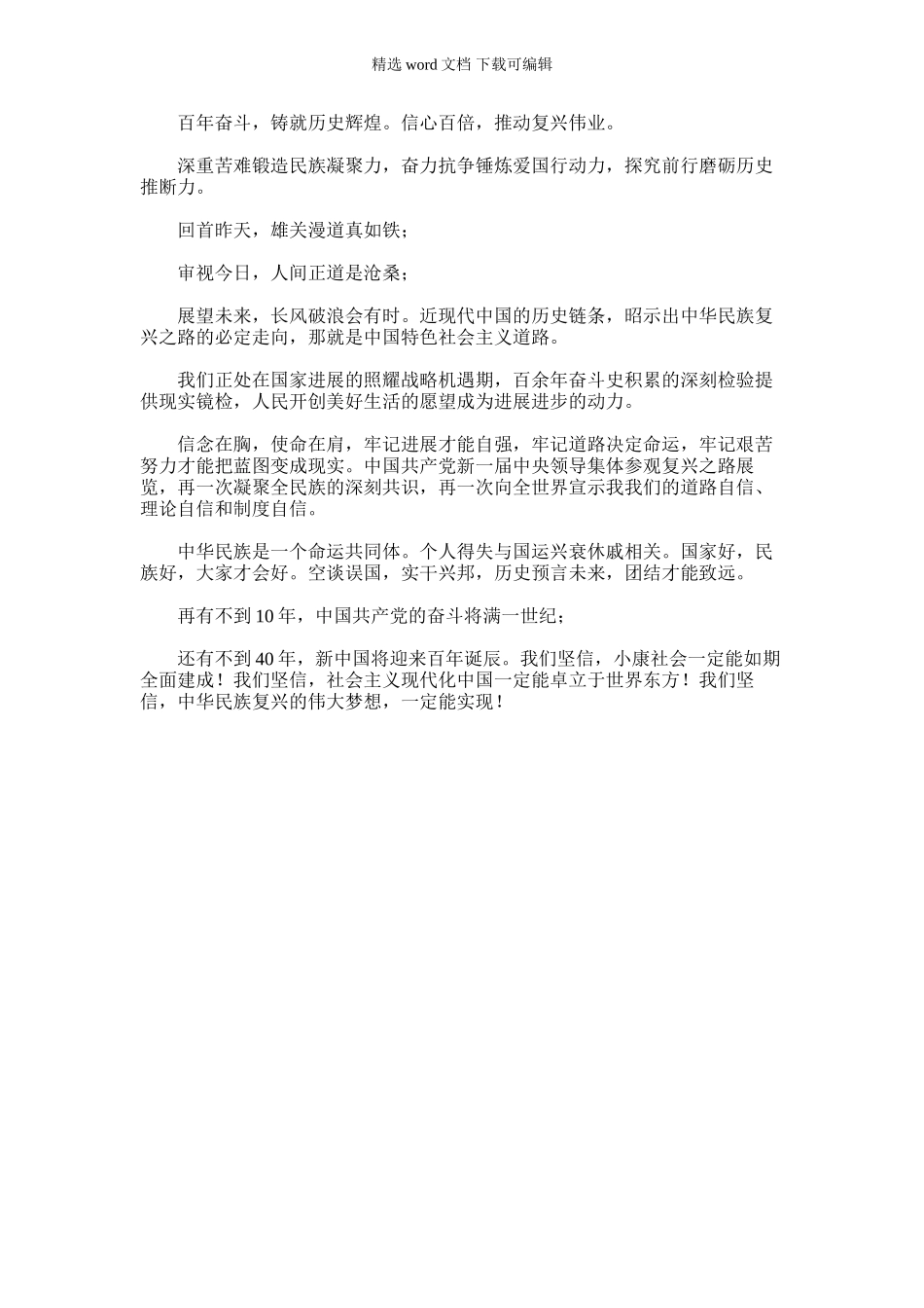 2024年伟大梦想照耀复兴之路_第1页