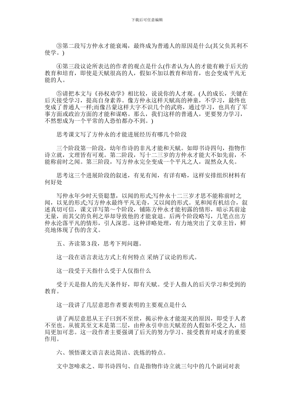 2024年伤仲永教案及反思_第3页