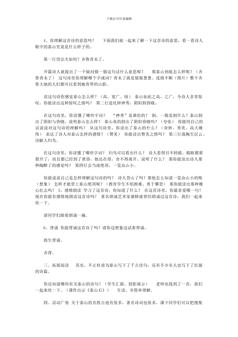 2024年传统文化备课《泰山美景——望岳》_第2页