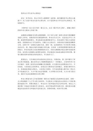 2024年伤仲永小学生读书心得体会