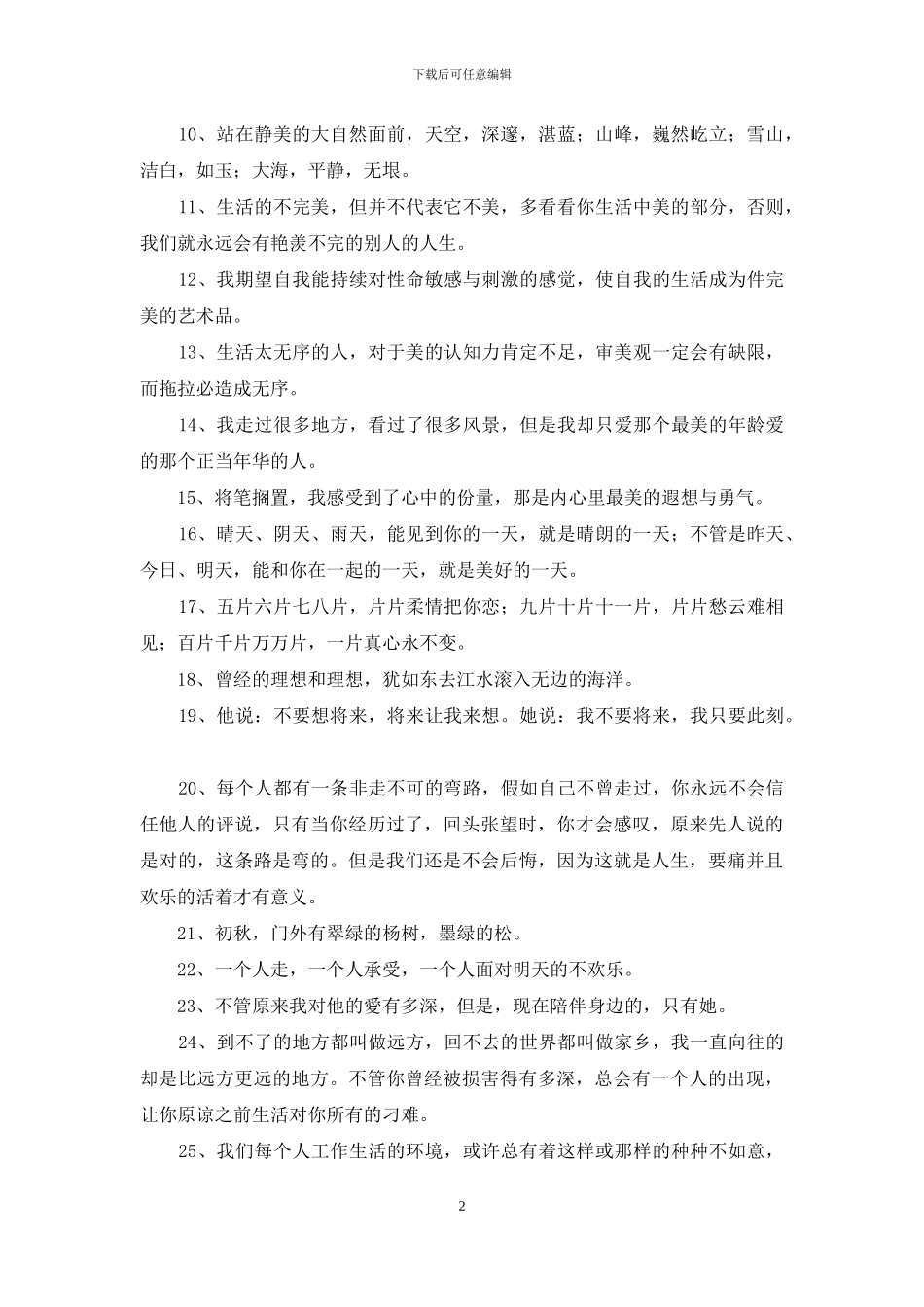 2024年伤感唯美句子合集99条_第2页