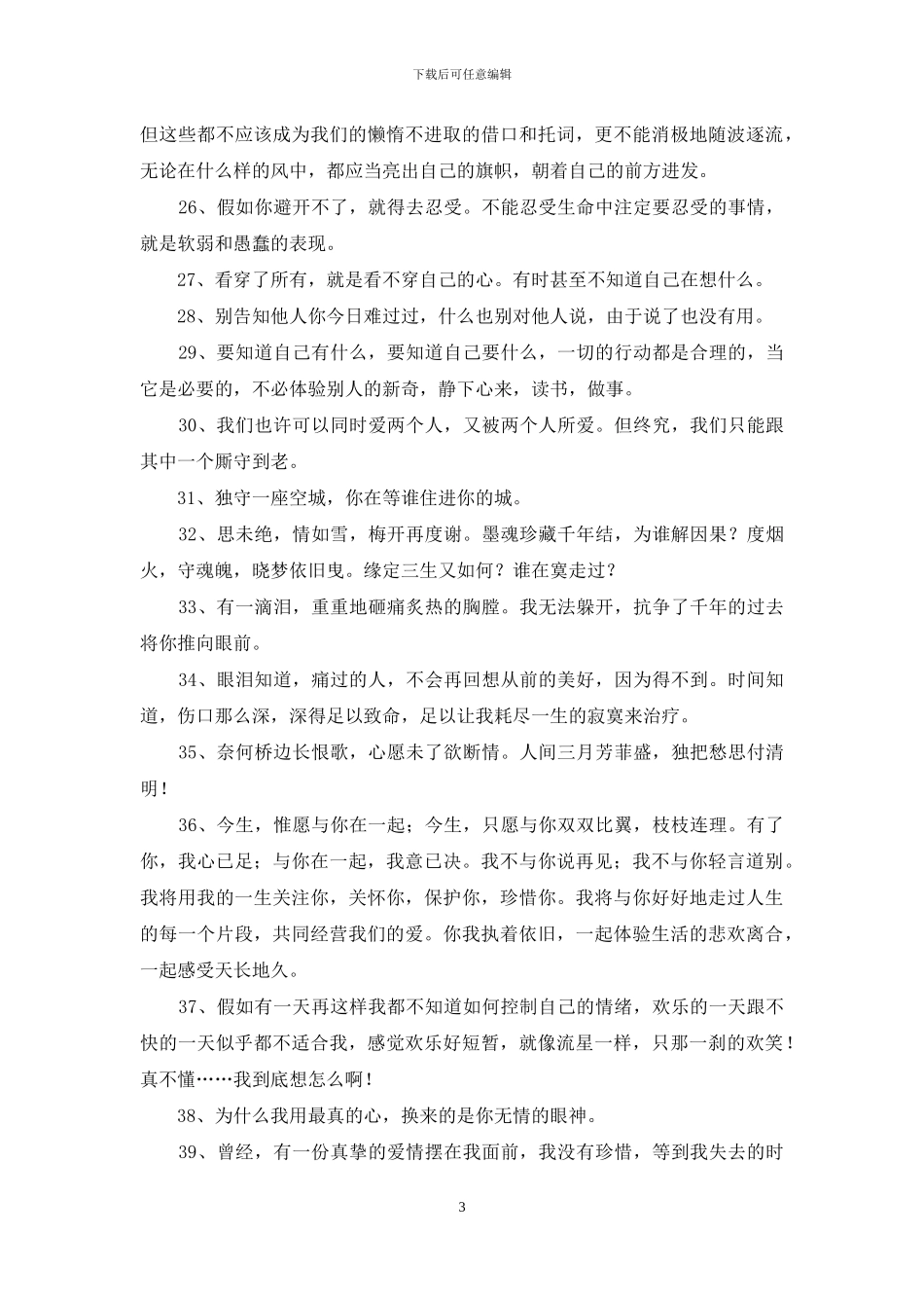 2024年伤感唯美句子合集99条_第3页