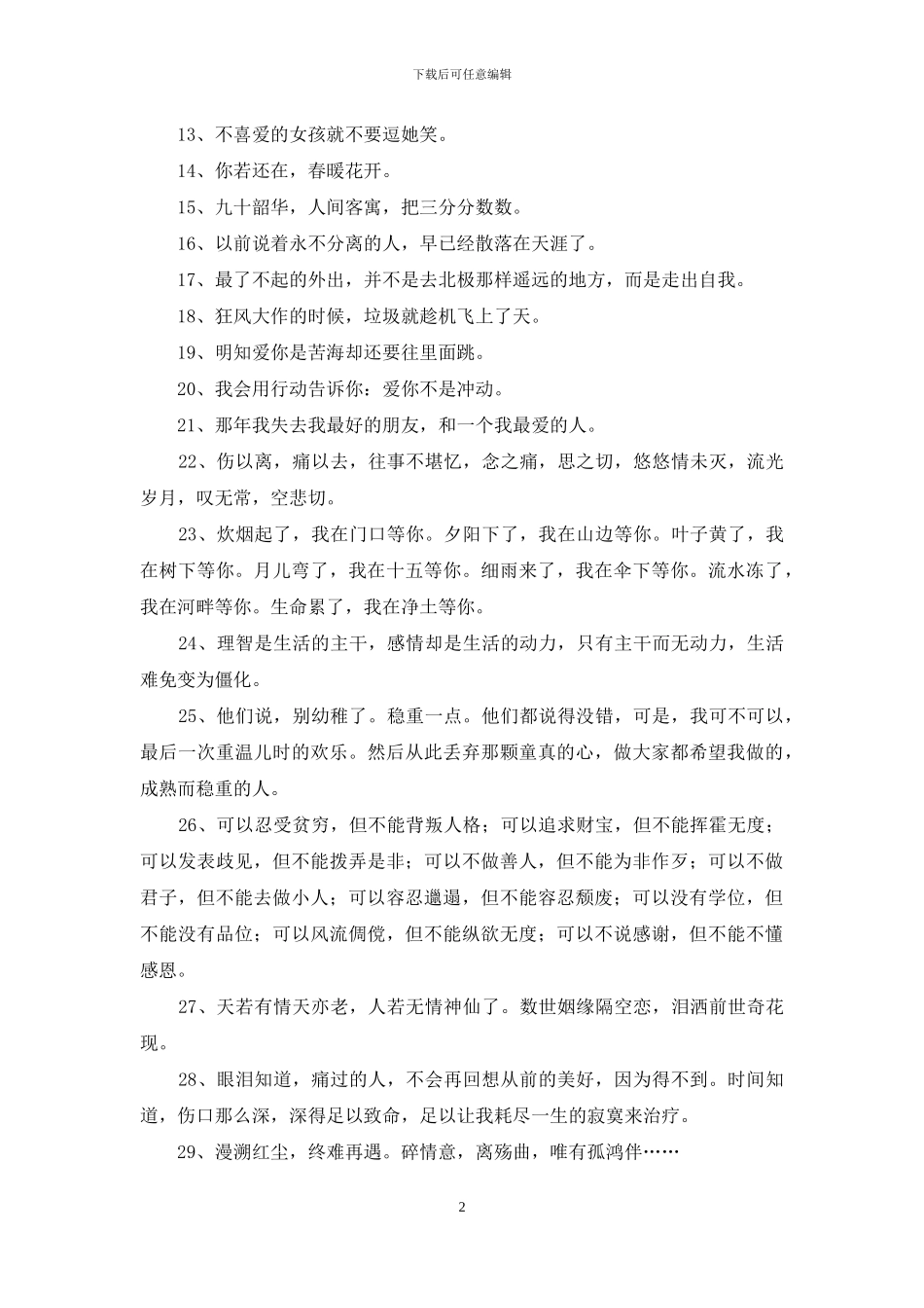 2024年伤感唯美句子集合75条_第2页