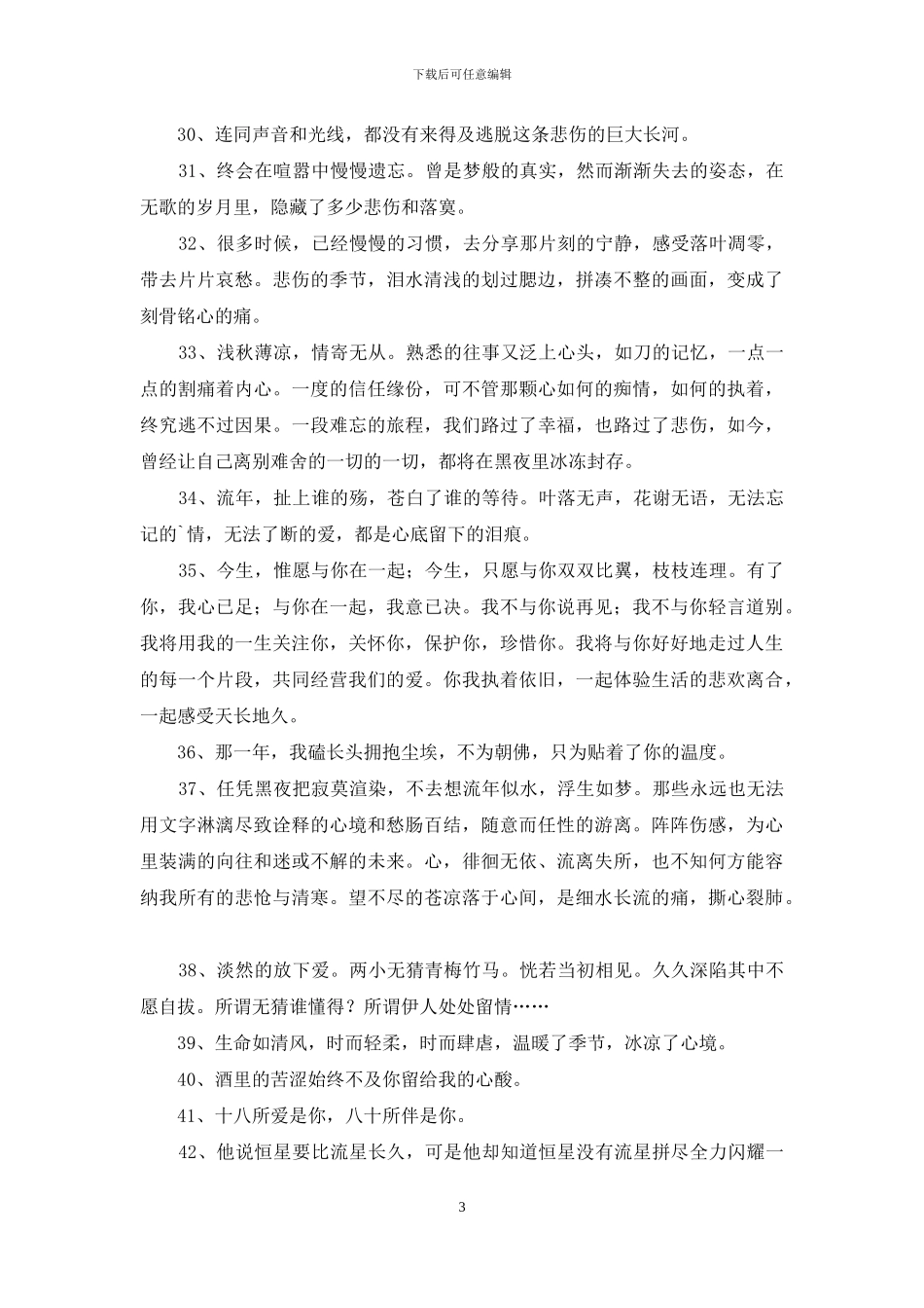 2024年伤感唯美句子集合75条_第3页