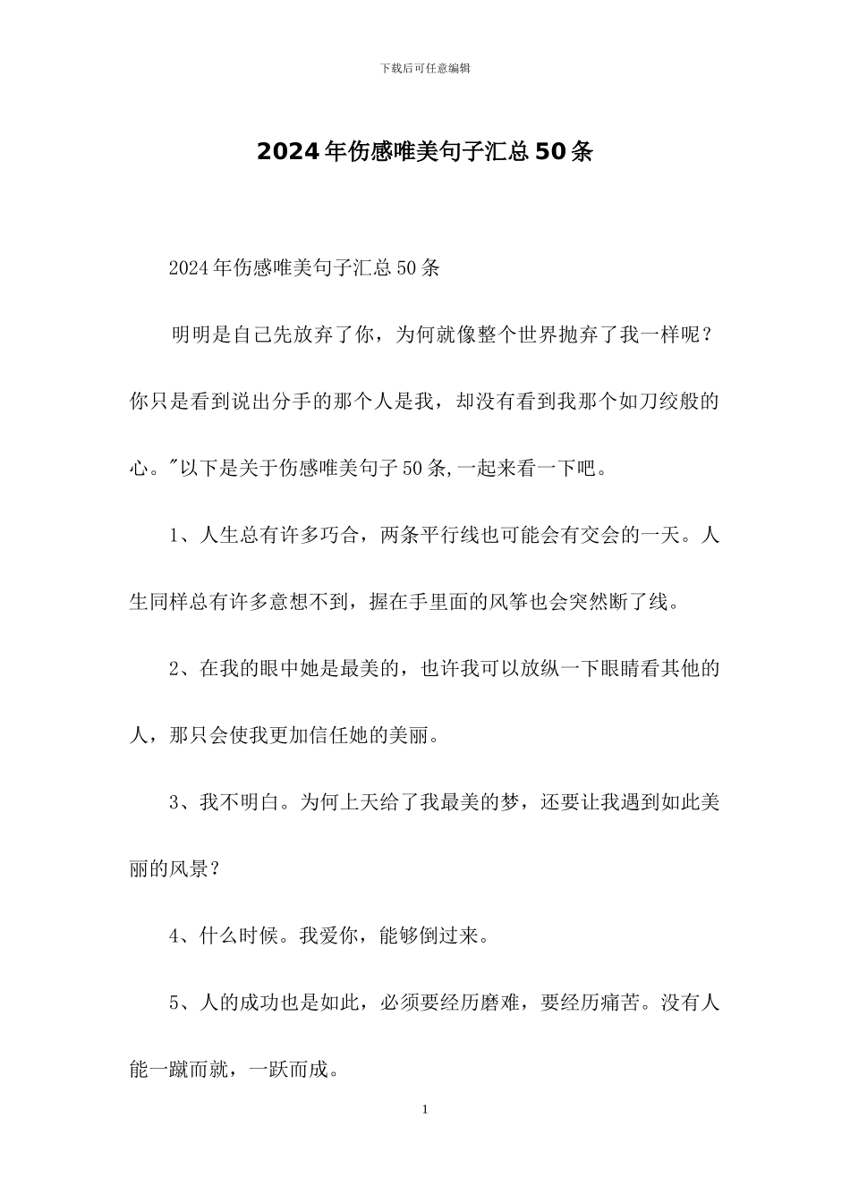 2024年伤感唯美句子汇总50条_第1页