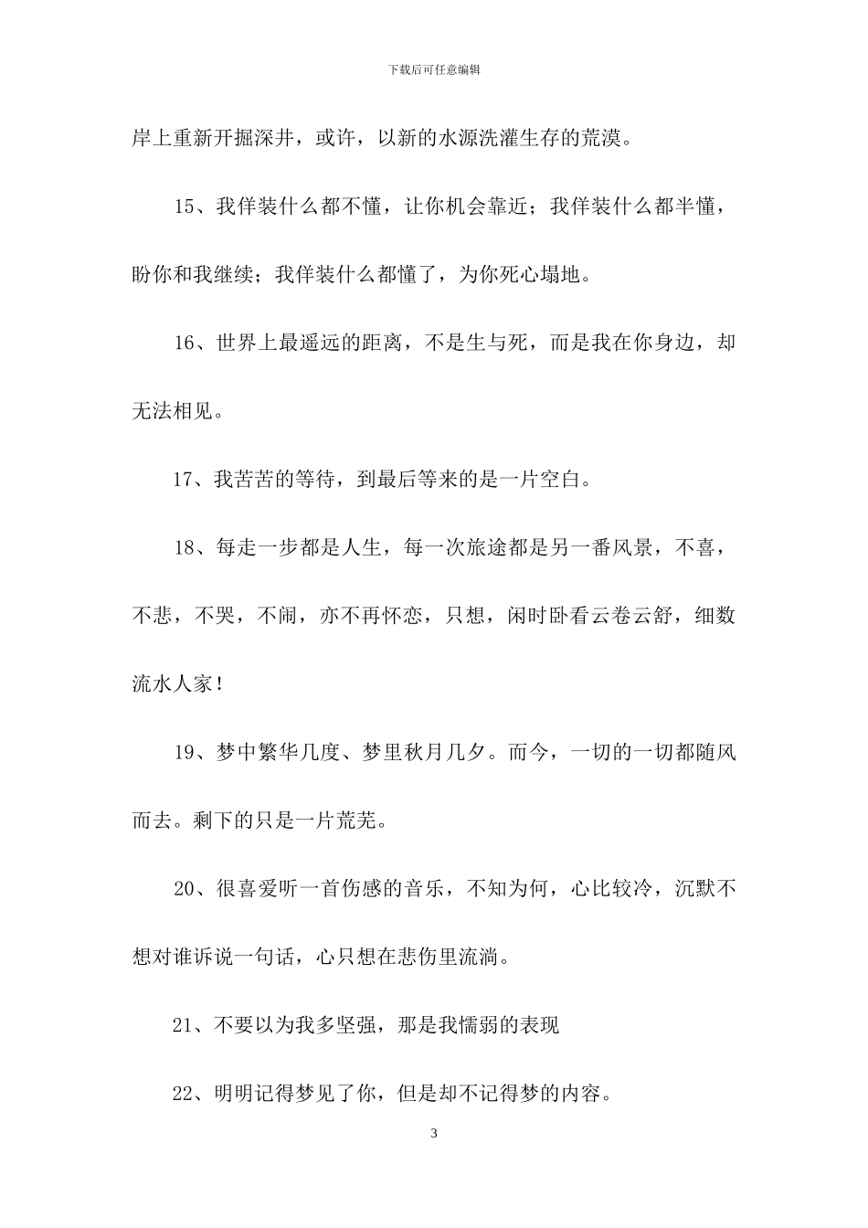 2024年伤感唯美句子汇总50条_第3页