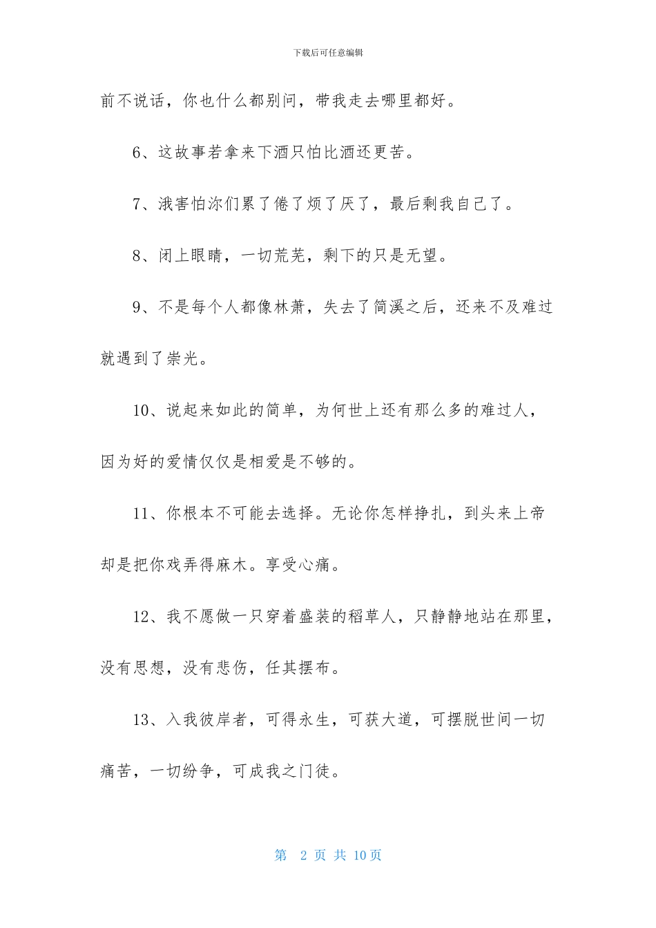 2024年伤感的一句话语录摘录65句_第2页