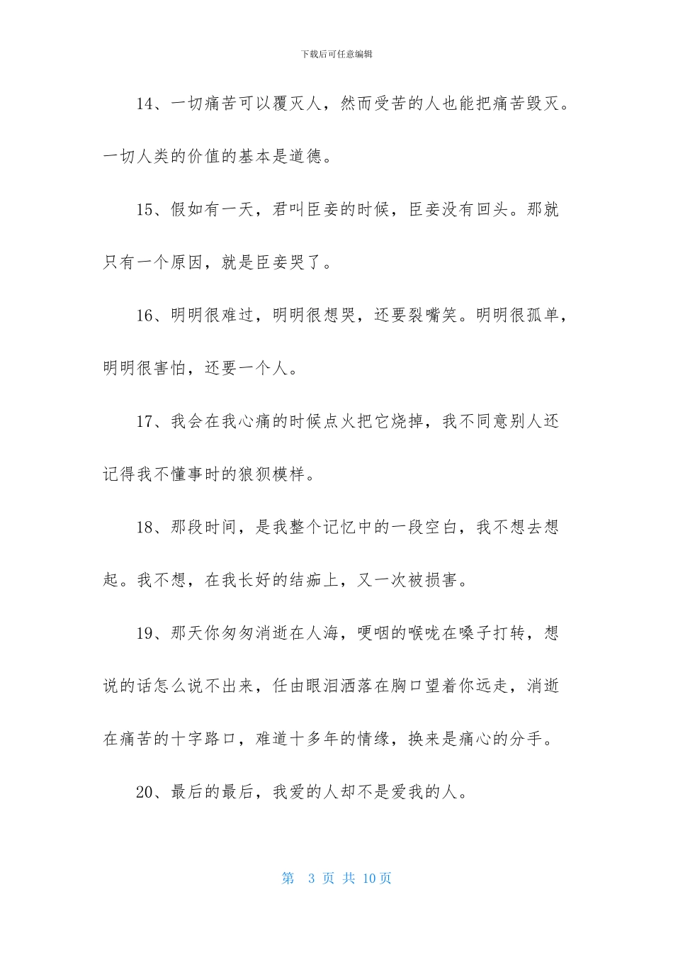 2024年伤感的一句话语录摘录65句_第3页