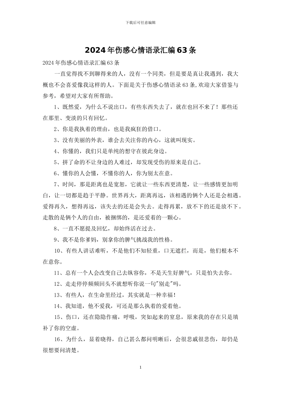 2024年伤感心情语录汇编63条_第1页