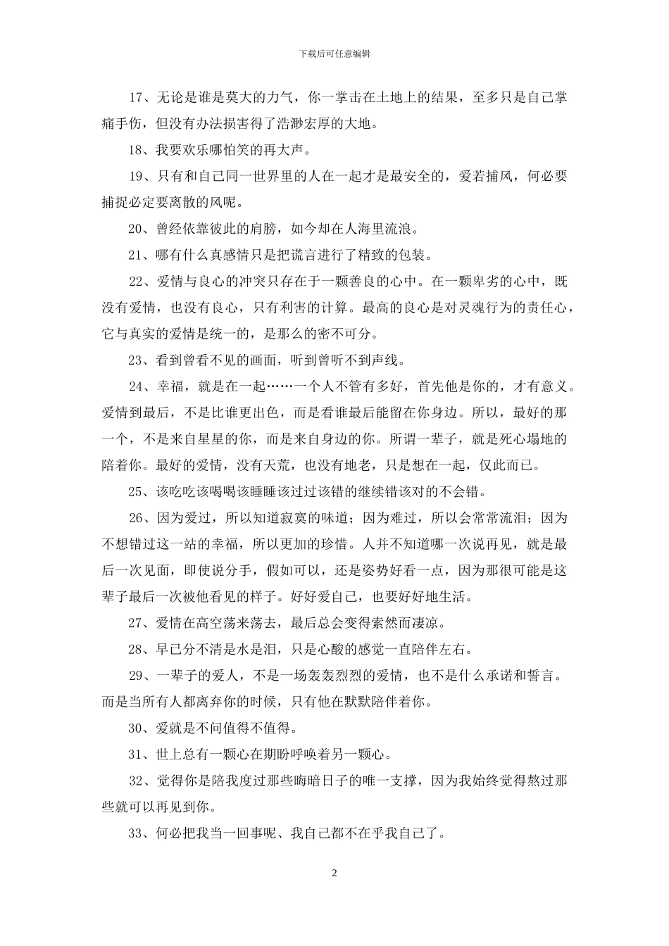 2024年伤感心情语录汇编63条_第2页