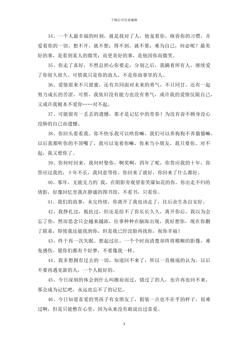 2024年伤感心情语录汇编63条_第3页