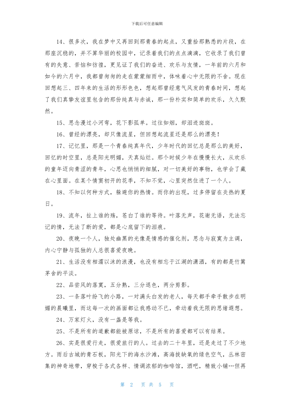 2024年伤感唯美的句子合集55条_第2页