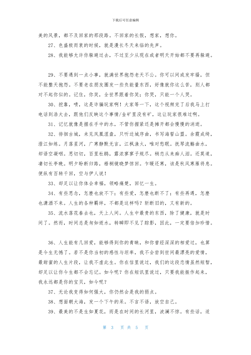 2024年伤感唯美的句子合集55条_第3页