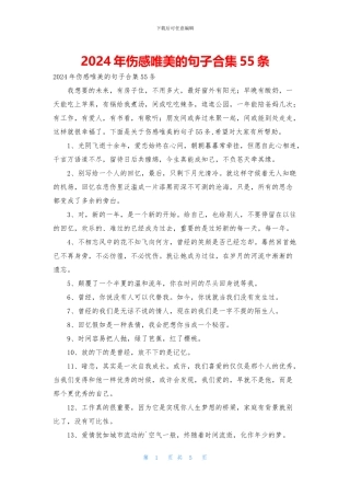 2024年伤感唯美的句子合集55条
