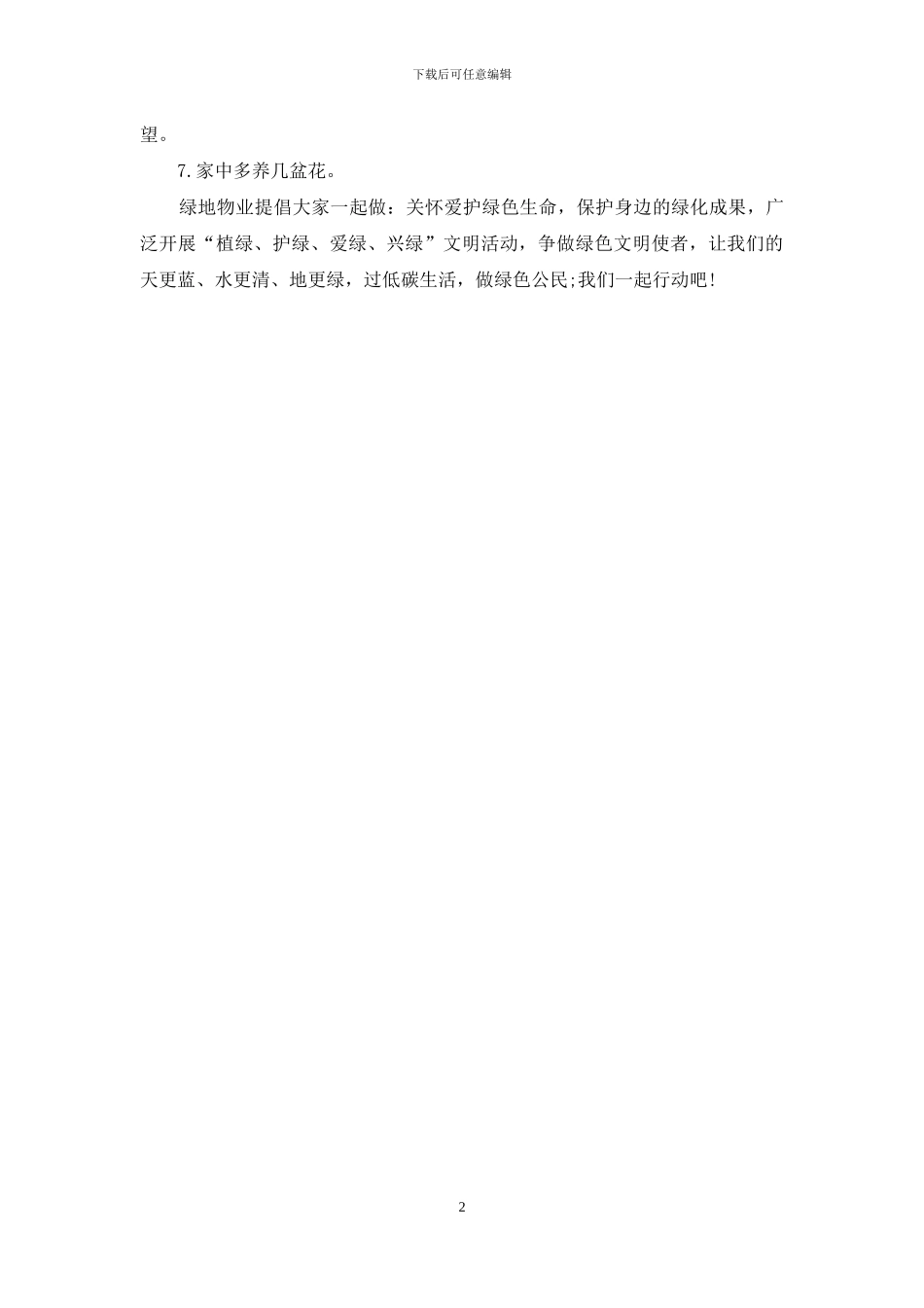 2024年低碳环保倡议书_第2页