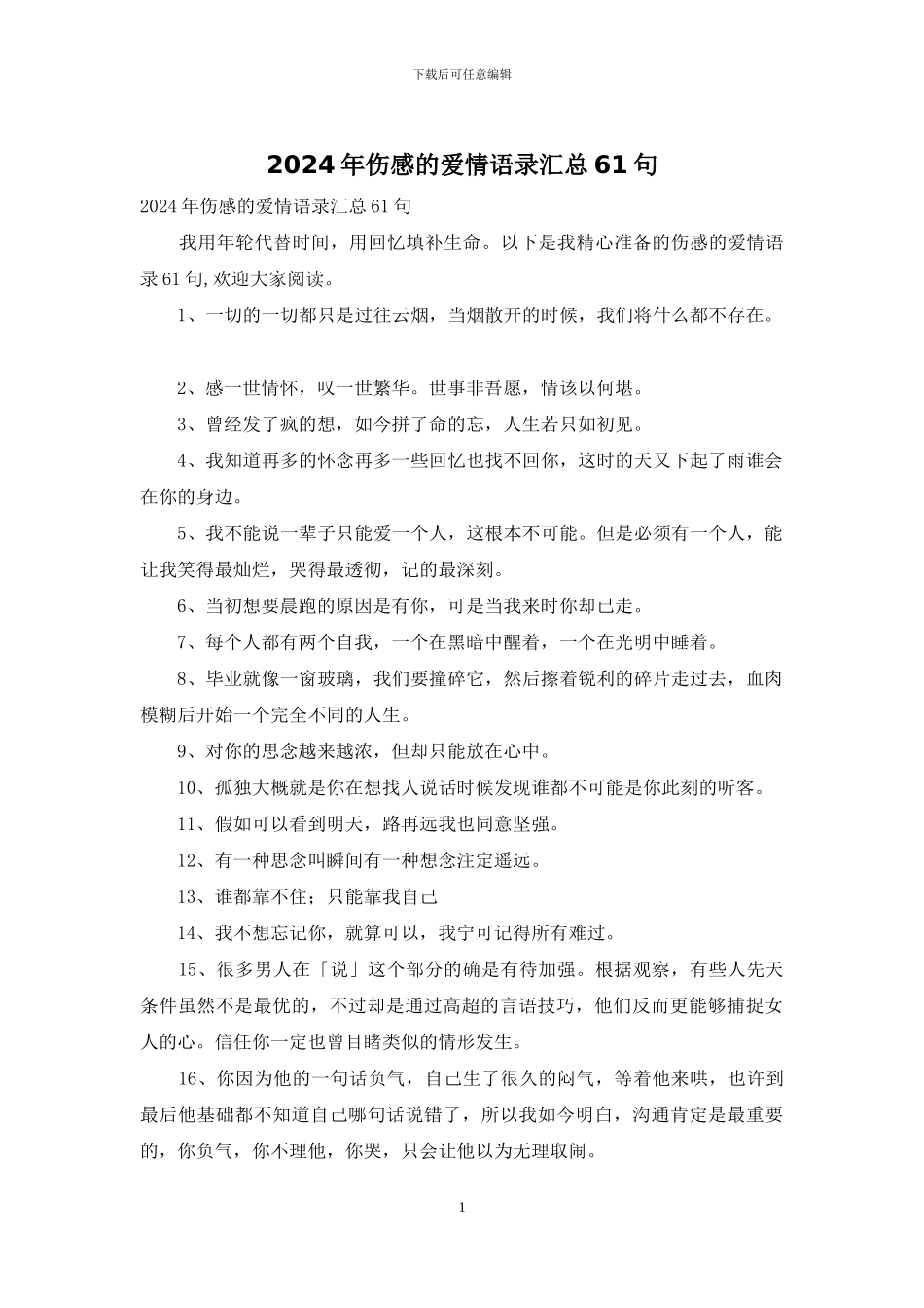 2024年伤感的爱情语录汇总61句_第1页