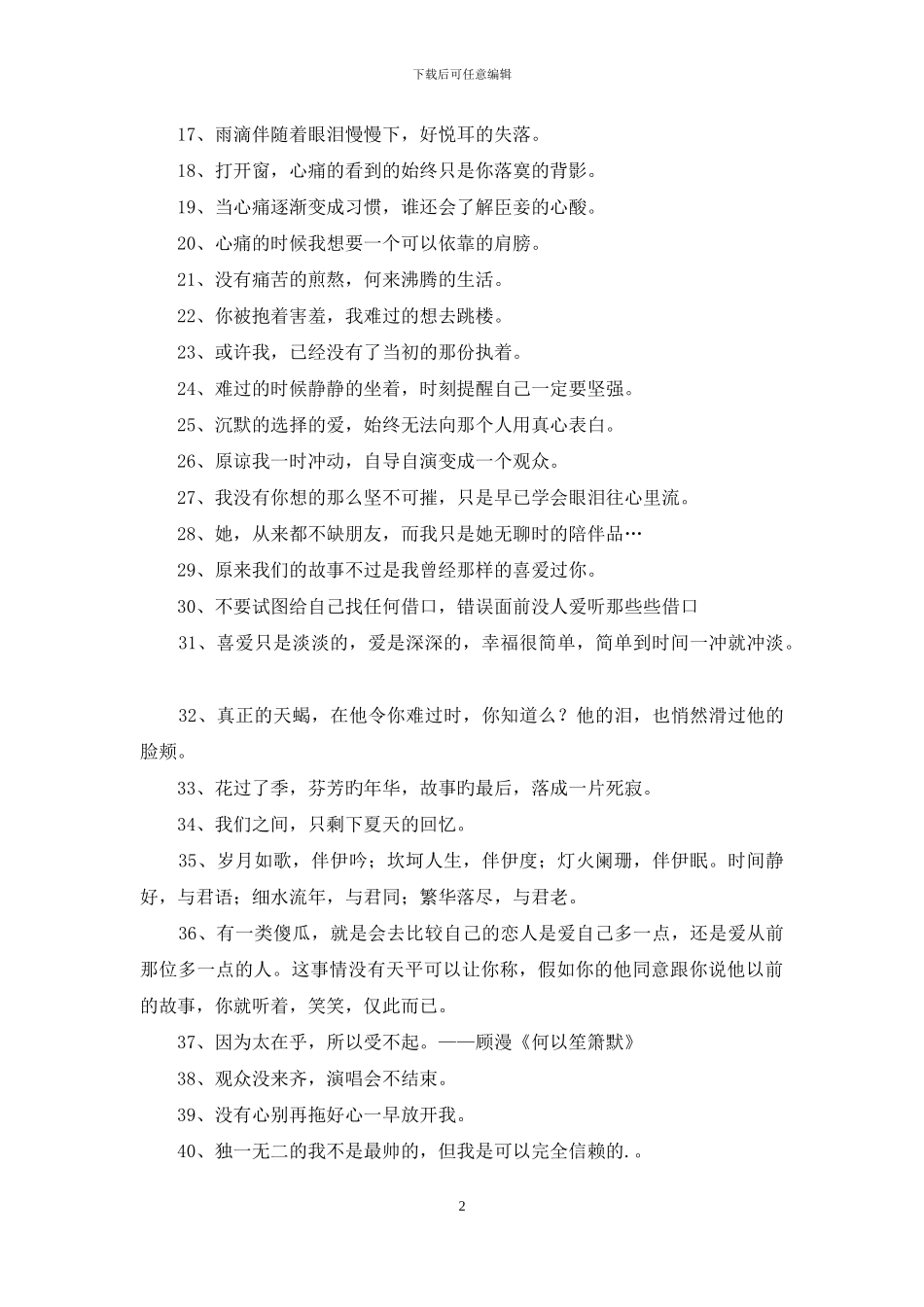 2024年伤感的爱情语录汇总61句_第2页