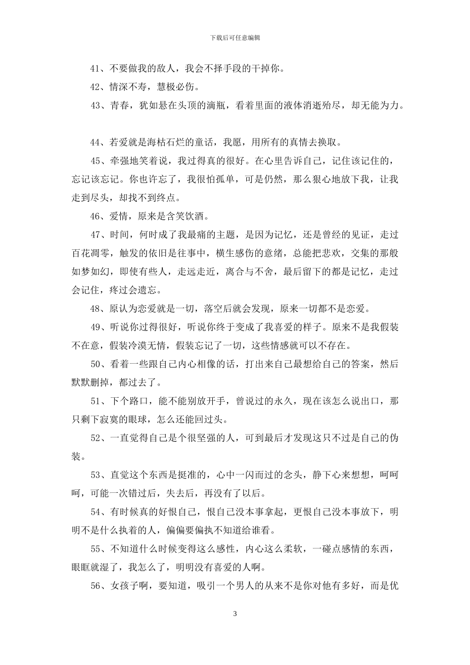 2024年伤感的爱情语录汇总61句_第3页