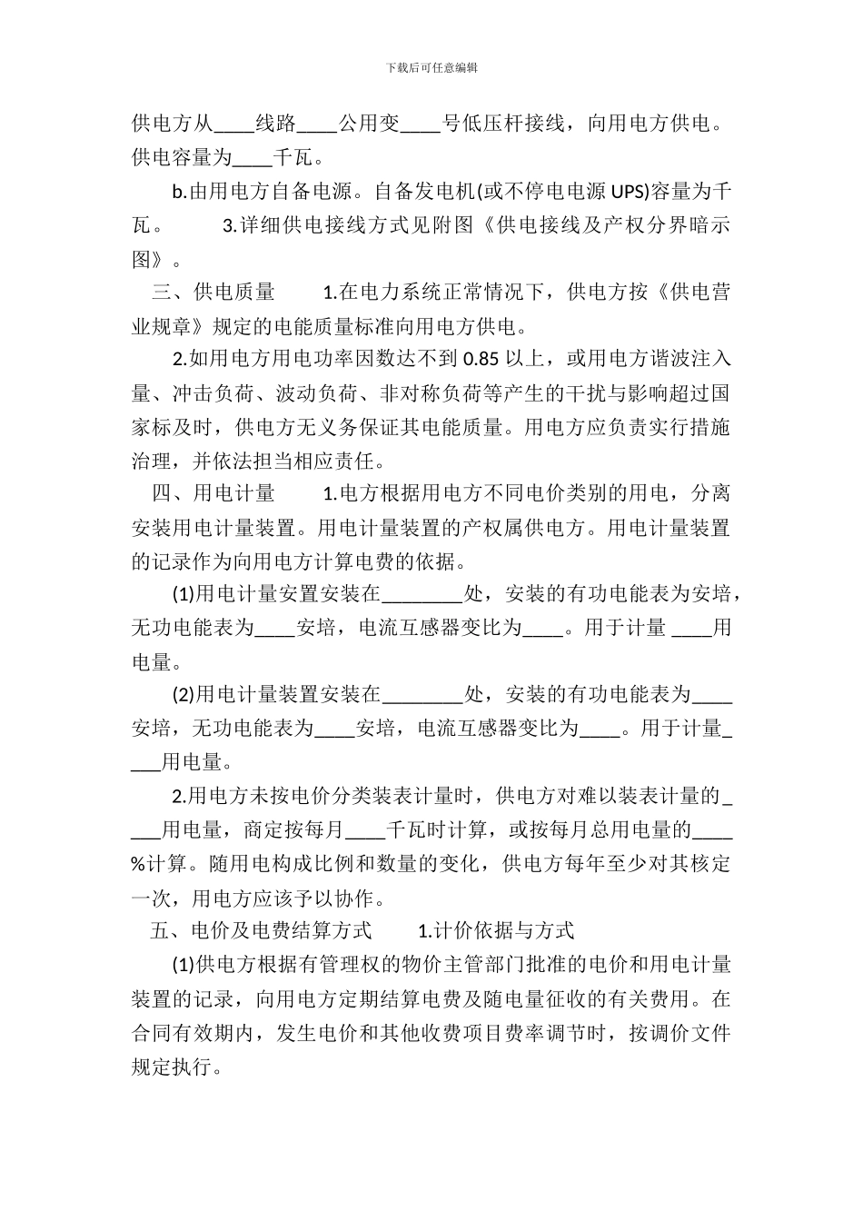 2024年低压供用电合同_第3页