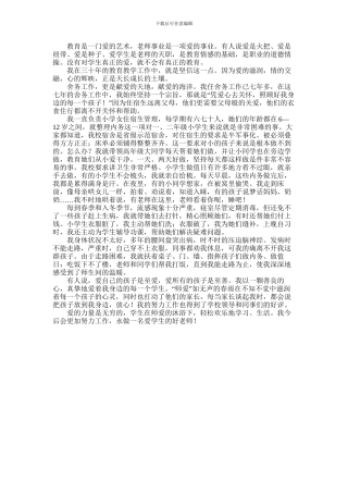 2024年住宿管理敬业奉献好人事迹材料