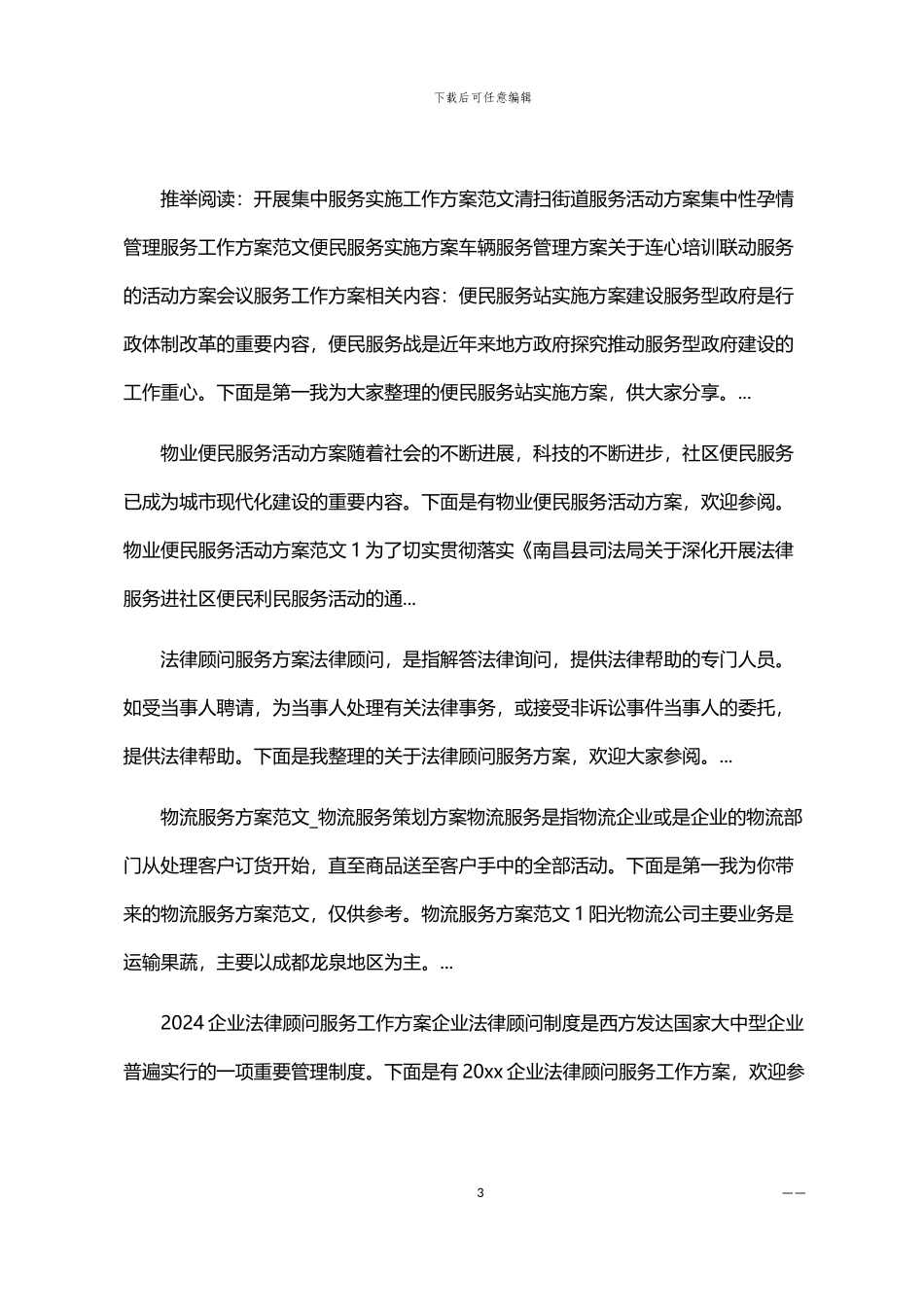 2024年会议服务工作方案_第3页