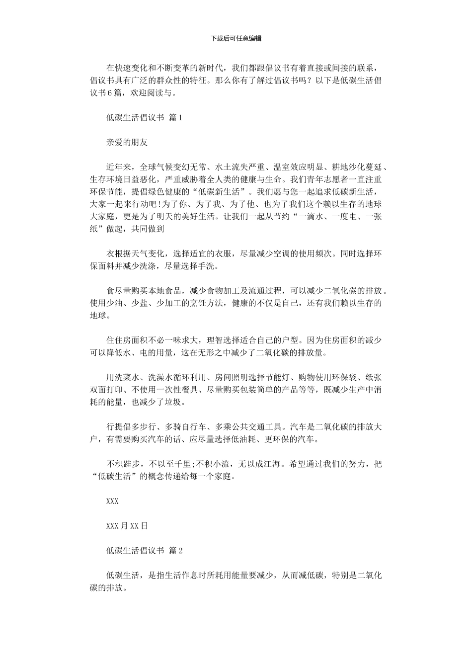 2024年低碳生活倡议书_第1页