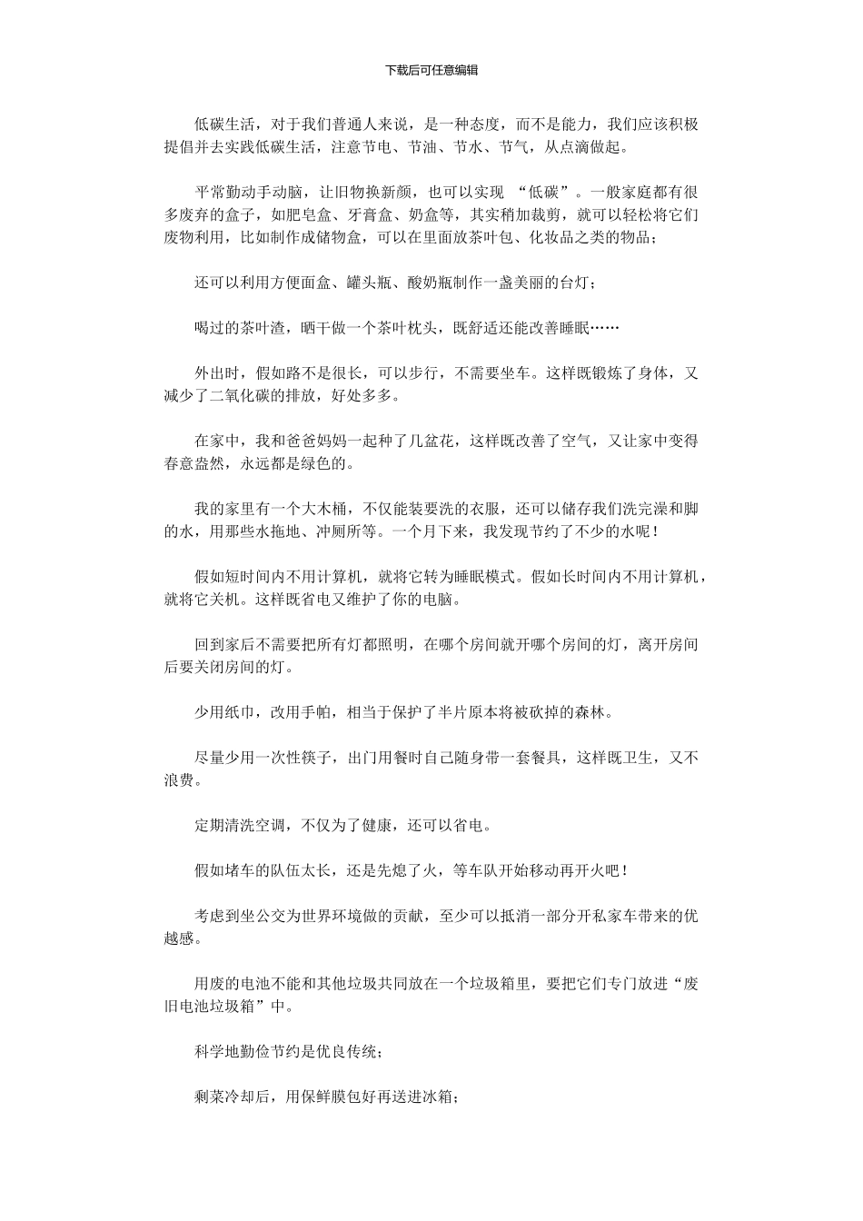 2024年低碳生活倡议书_第2页