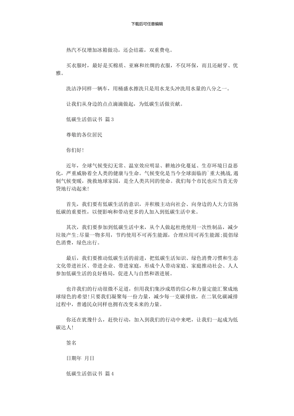 2024年低碳生活倡议书_第3页