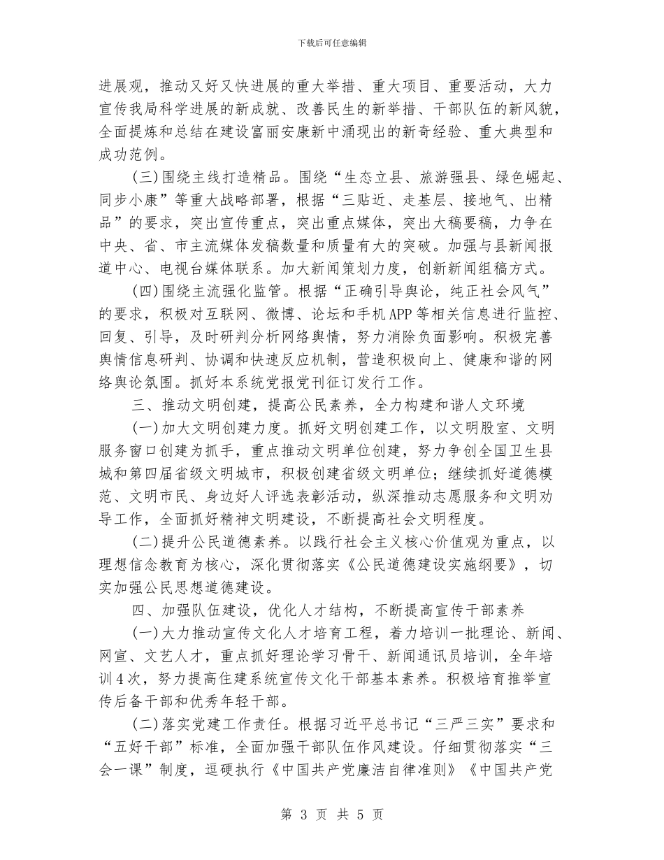 2024年住建局宣传思想工作要点_第3页