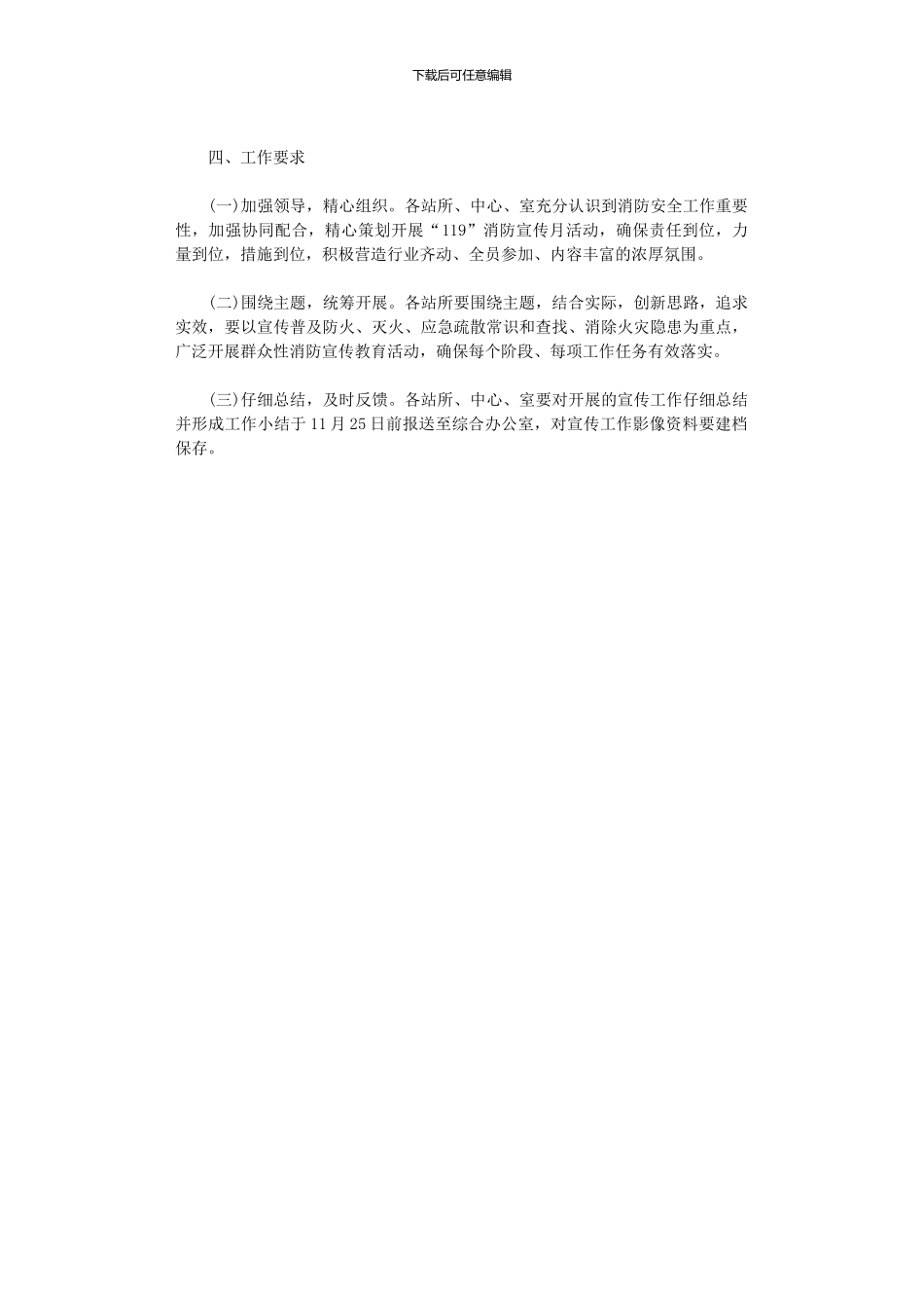 2024年住建局“119”消防宣传月活动方案_第2页